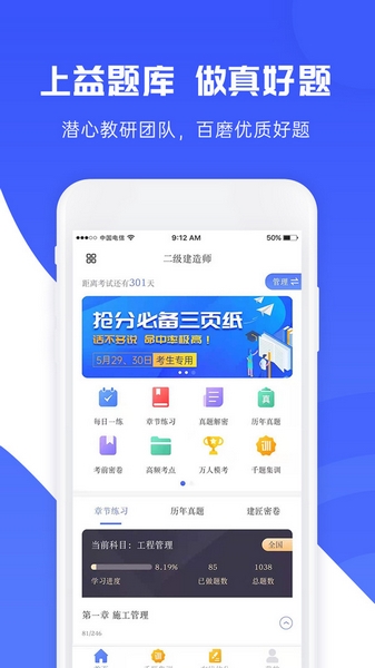 益题库1