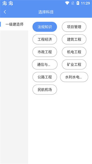 一级建造师助手app图片