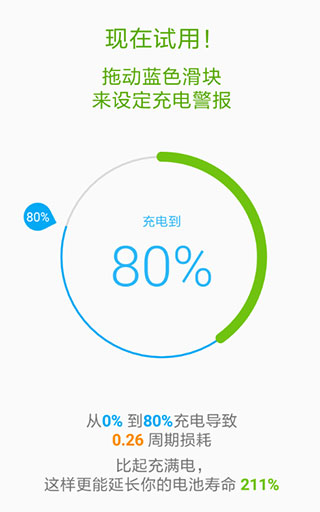 AccuBattery延迟电池寿命方法图片1