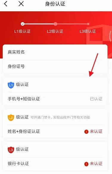 i荆门进行身份认证图片3