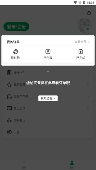 开心虎使用说明图片3