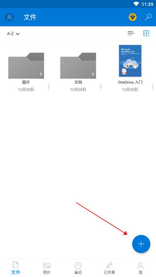 OneDrive图片7