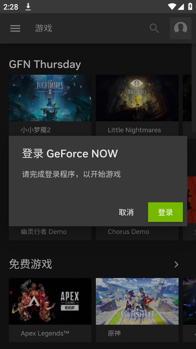 NVIDIA GeForce NOW图片7