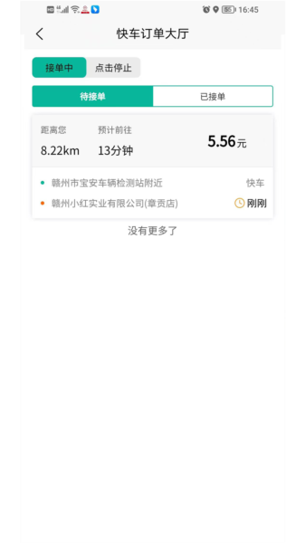 顺康出行app图片