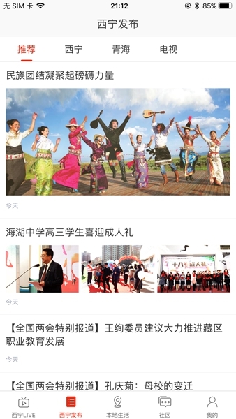 掌上西宁APP图片1