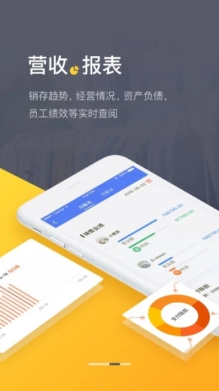 爆版进销存app图片1