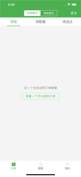 乐外卖配送员1