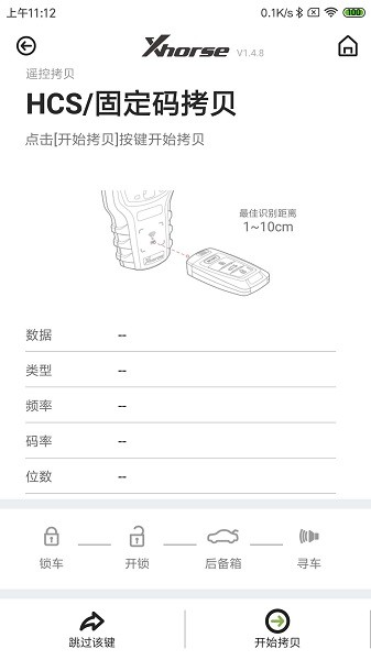 xhorse软件图片3