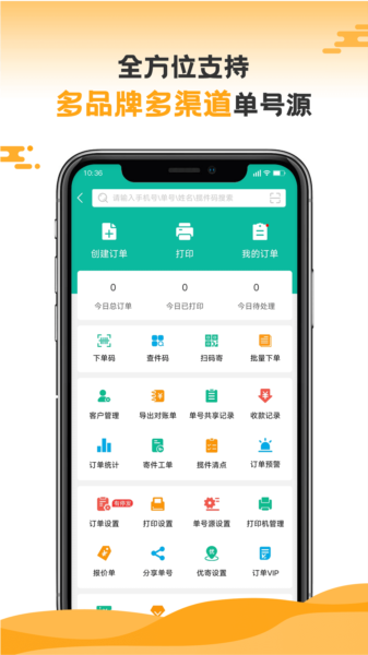 快宝快递员app图片2