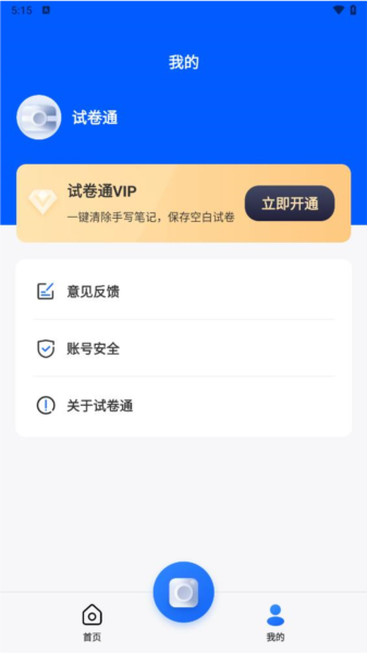 试卷通图片1