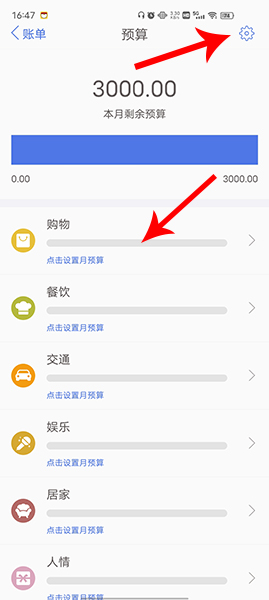 口袋记账设置预算图片2