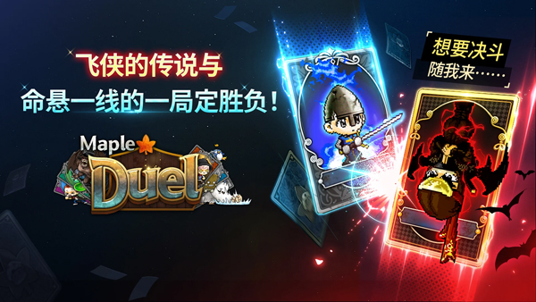 冒险岛世界图片5