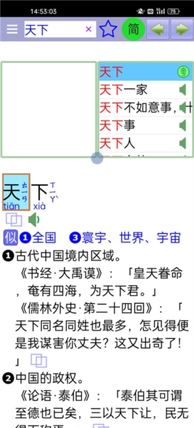 说文字典使用教程图片1
