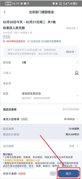 首旅如家21