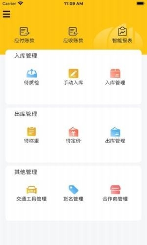 虎宝管家图片4