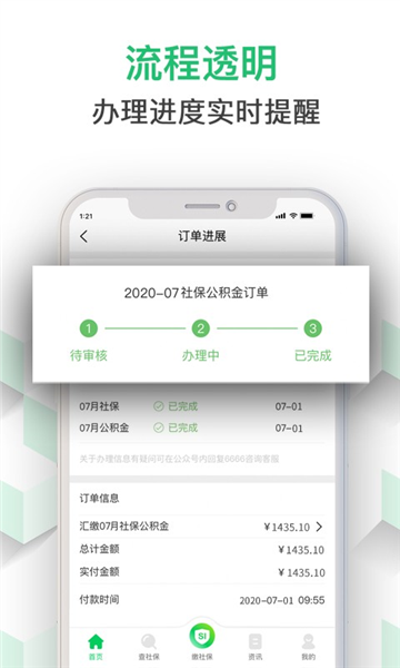 蚂蚁社保2