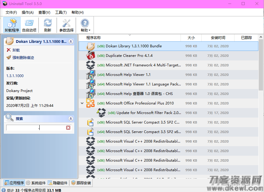 专业级卸载软件Uninstall Tool 布拉格制