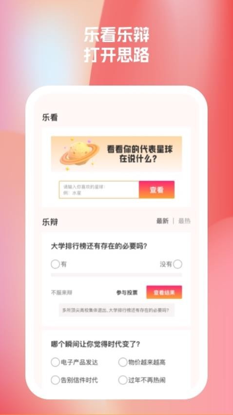 乐看星球app图片2