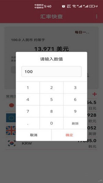 汇率快查图片2