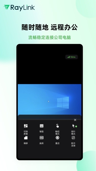 RayLink手机版图片2