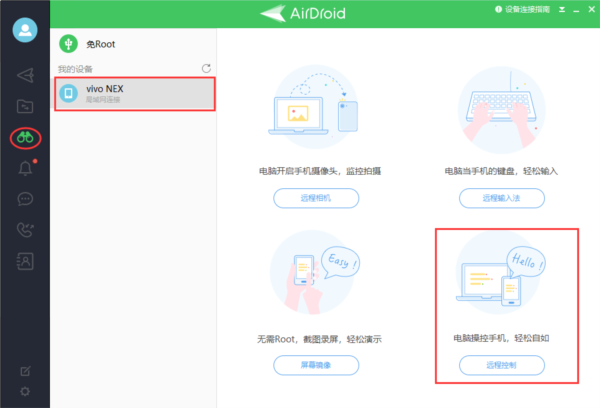 AirDroid图片4