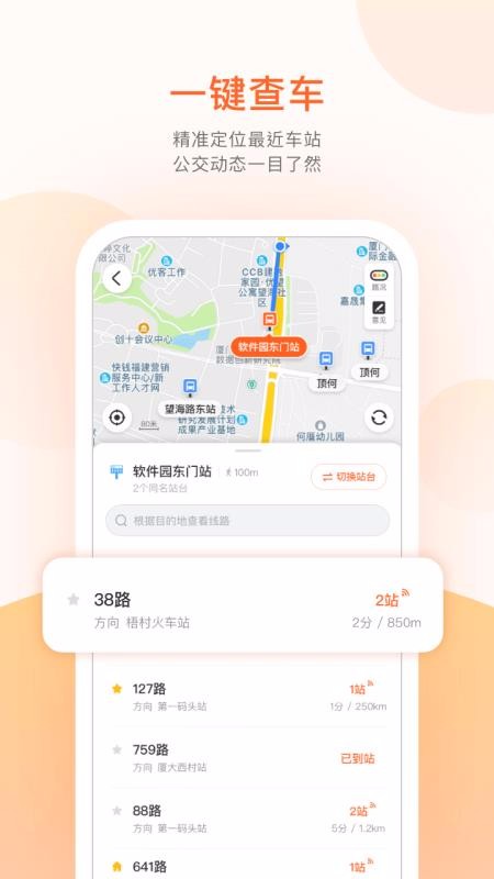 掌上公交车app图片3