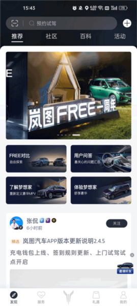 岚图汽车6