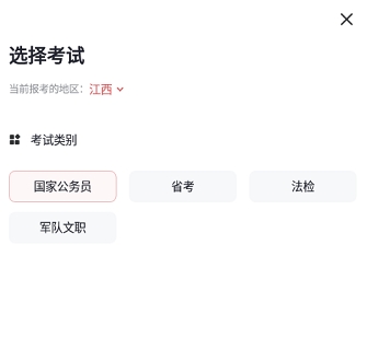 金标尺公考4