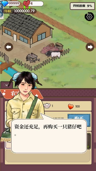 农村生活模拟器1