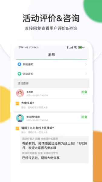 活动行管家图片2