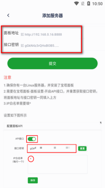宝塔助手app图片5