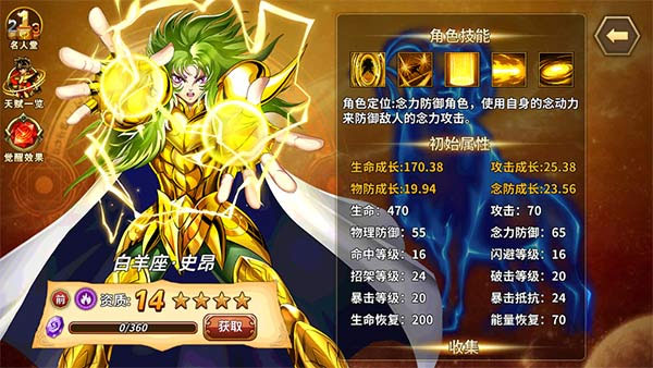 圣斗士星矢重生8