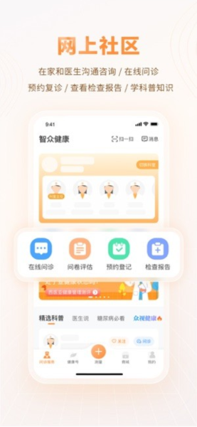 智众健康助手图片3
