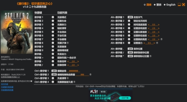 修改器：潜行者2切尔诺贝利之心二十九项修改器