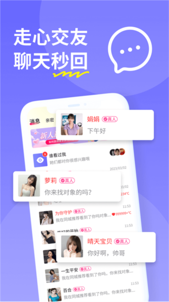 糖聊交友图片
