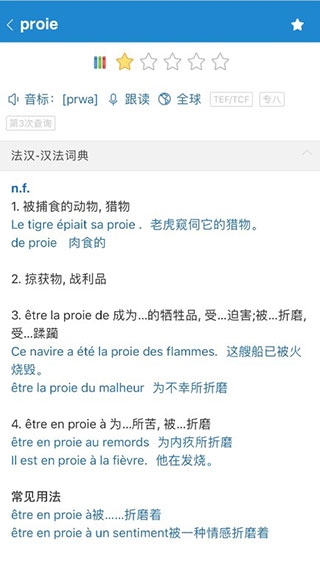 每日法语听力6