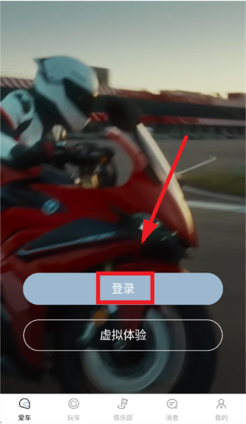 无极机车app图片2