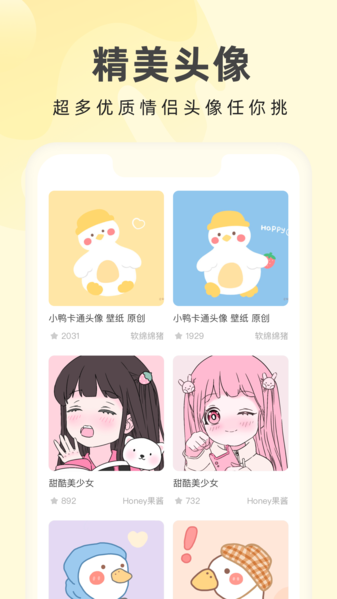 奶油壁纸助手图片2