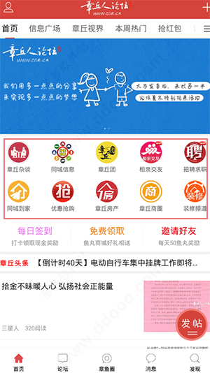 章丘人论坛app图片5
