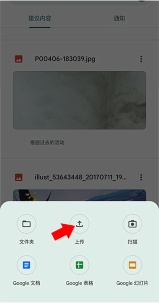 Google云端硬盘图片7