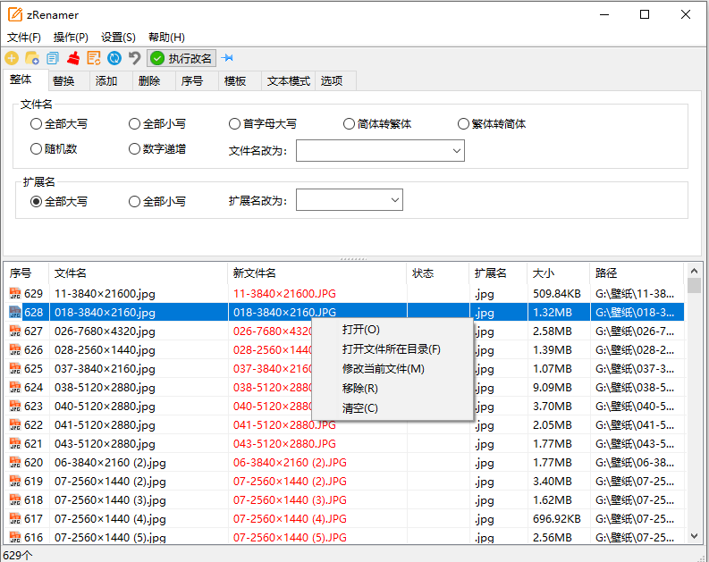 zRenamer 中文绿色版批量重命名工具