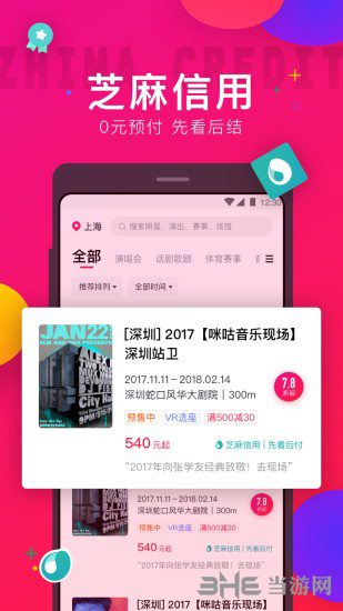 摩天轮票务2