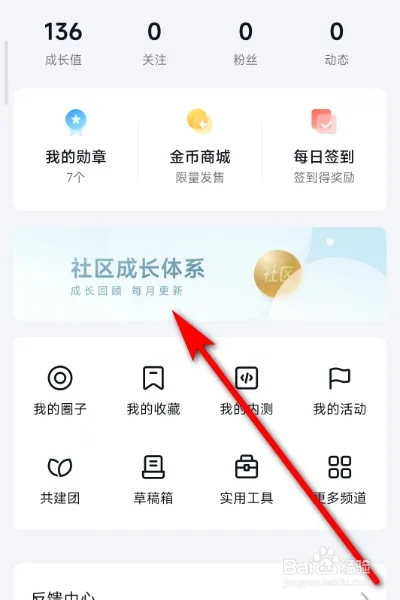 小米社区安卓版图片8
