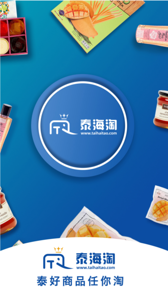 泰海淘app图片4