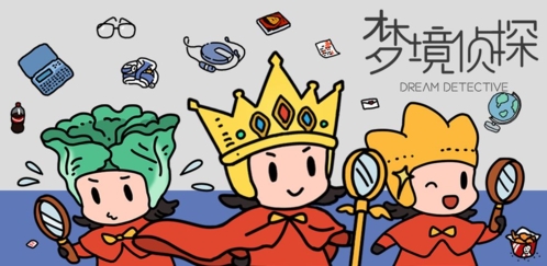 梦境侦探图片2