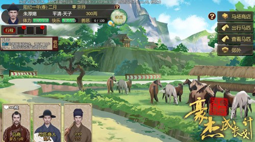豪杰成长计划图片22