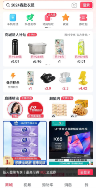 抖音商城5