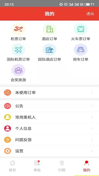 在路上商旅图片
