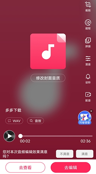 音频音乐剪辑9