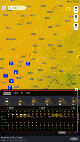 新知卫星云图图片9